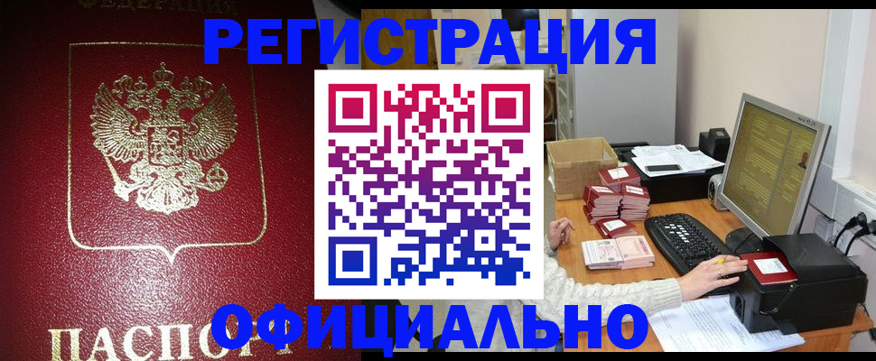 прописка законно в Шахунье