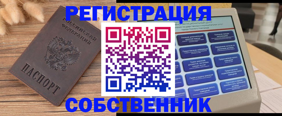прописка в квартире в Шахунье